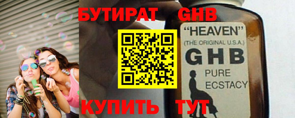 Владивосток  БУТИРАТ жидкий экстази  Вход с VPN 