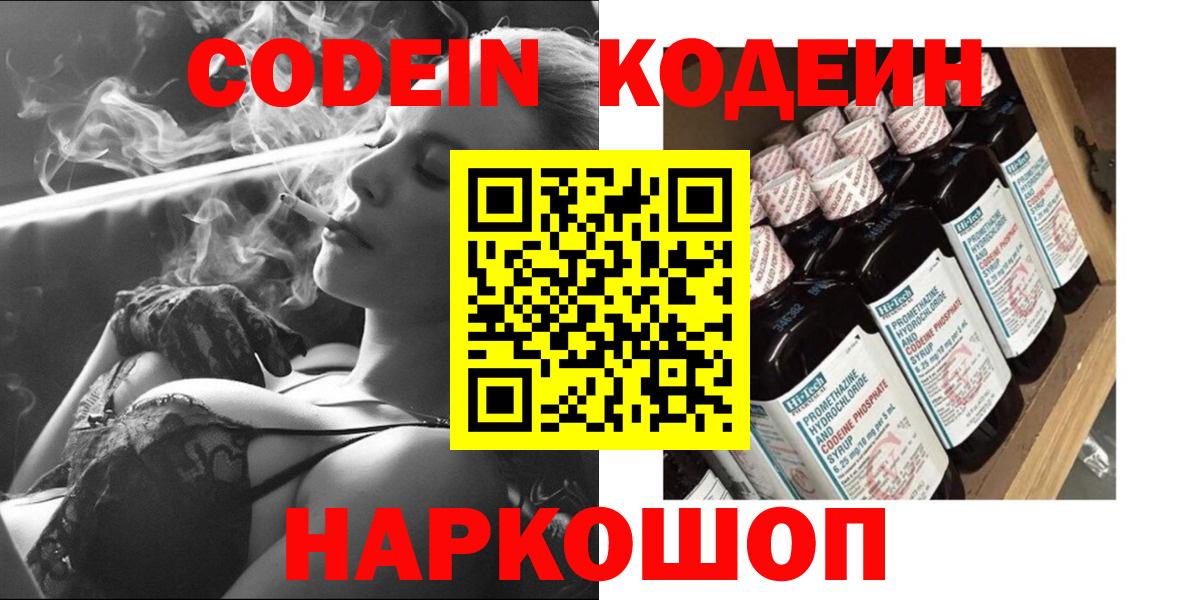 Codein напиток Lean (лин) Владивосток