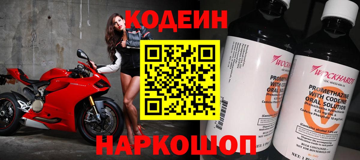 Кодеиновый сироп Lean напиток Lean (лин)  Вход с VPN  Владивосток 