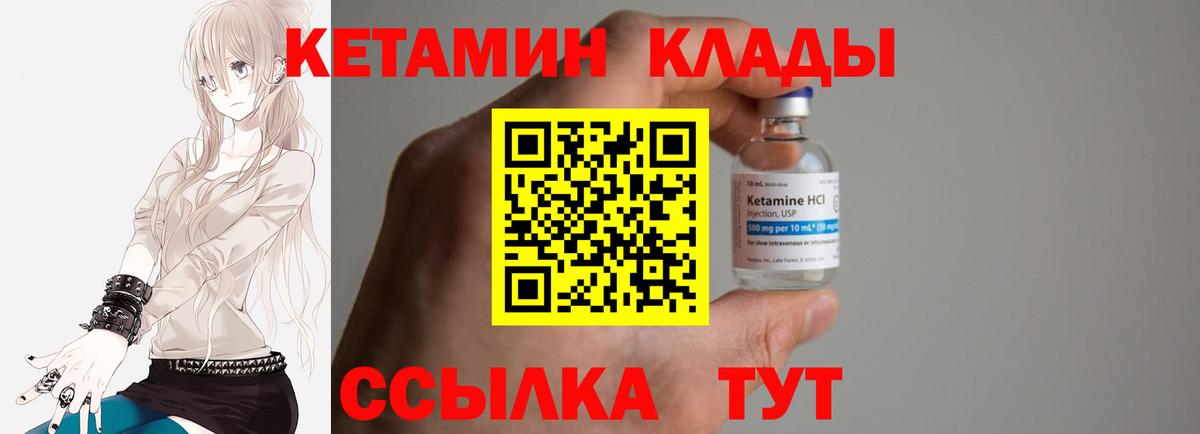 КЕТАМИН ketamine  Вход с VPN  Владивосток 