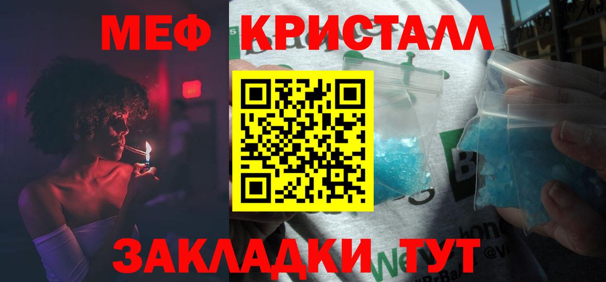 Мефедрон кристаллы Владивосток