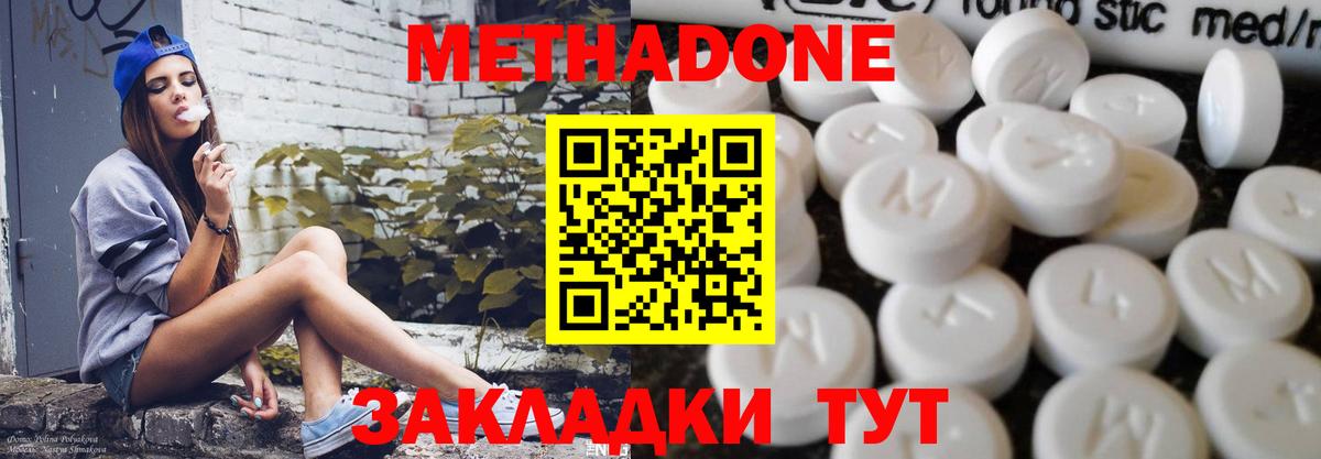 Владивосток  МЕТАДОН VHQ  Вход с VPN  МЕТАДОН мёд 